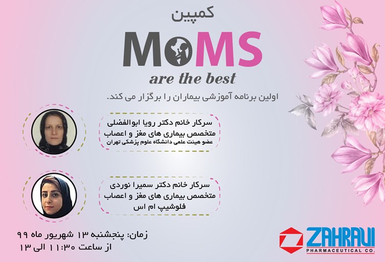 کمپین MOMS are the best تقدیم می کند